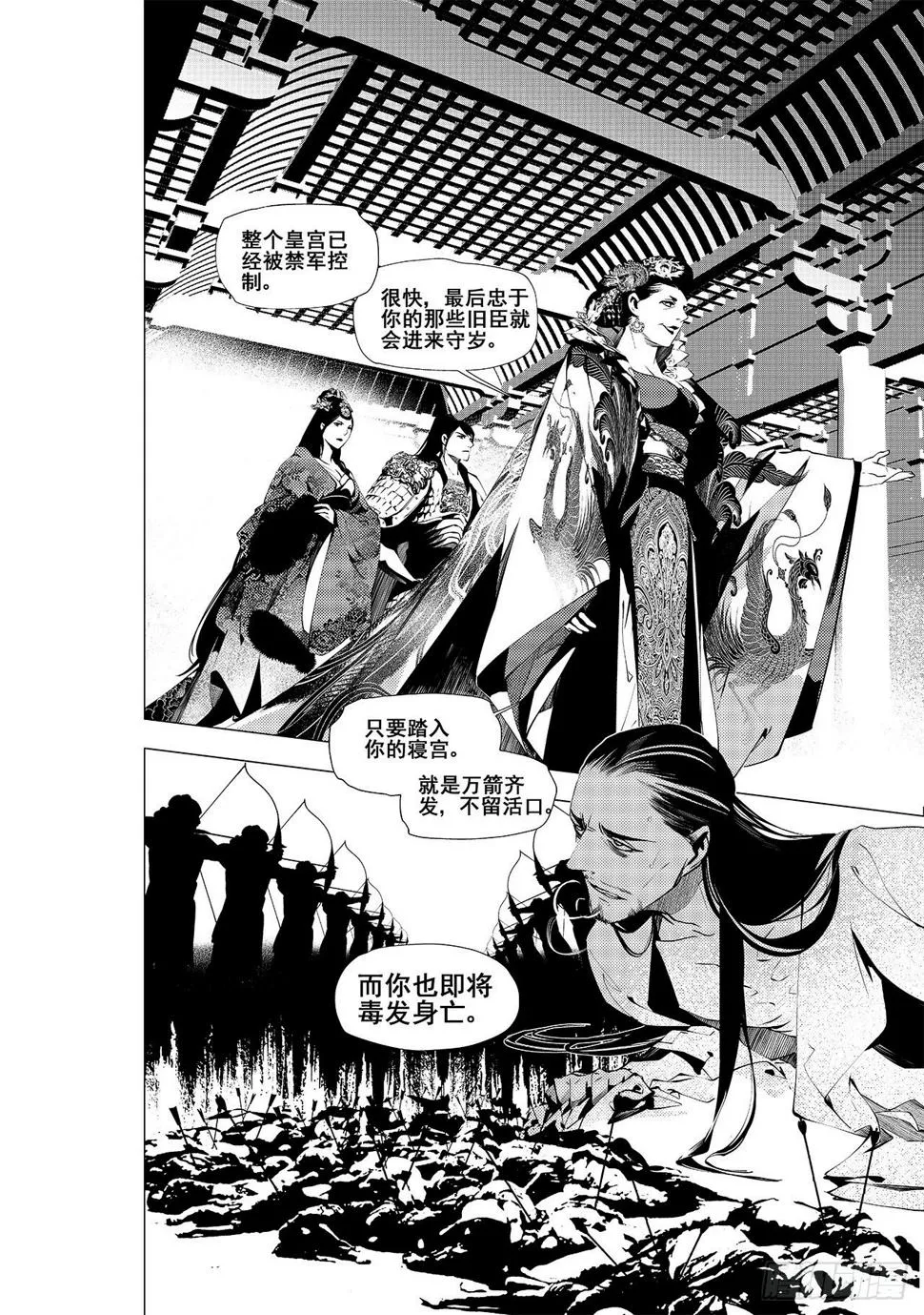 第二十回 宫变（上） 第9页