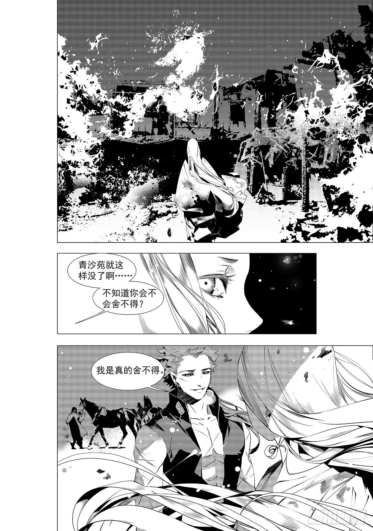 第二十一回 杀局（下） 第7页