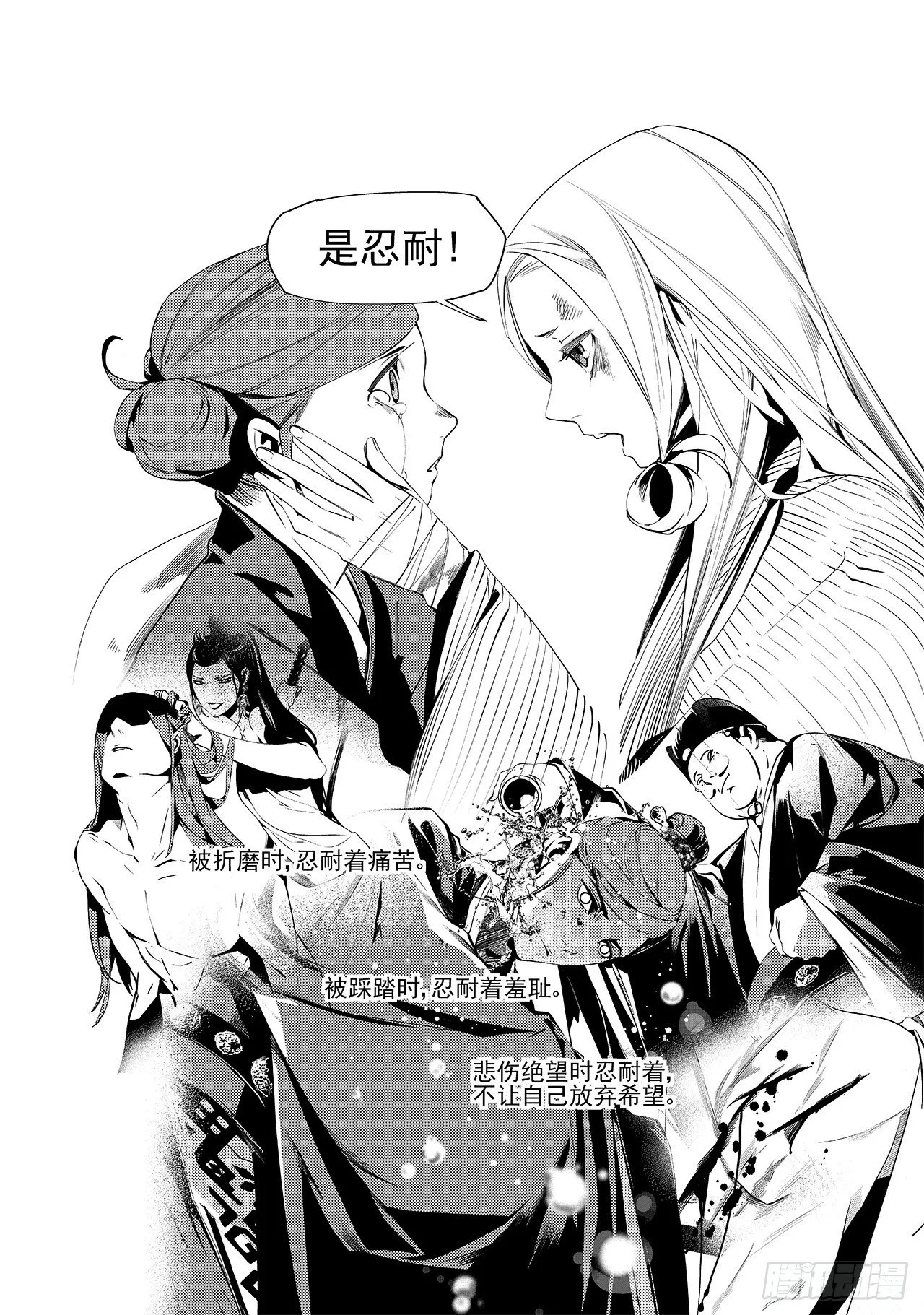 第二十三回 现实之殇（上） 第5页