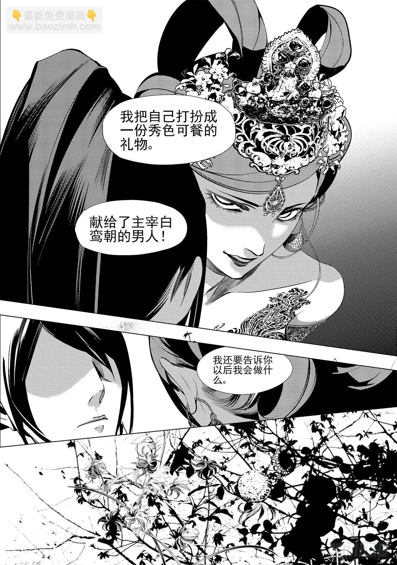 第二十八回 命运的主宰（四） 第7页
