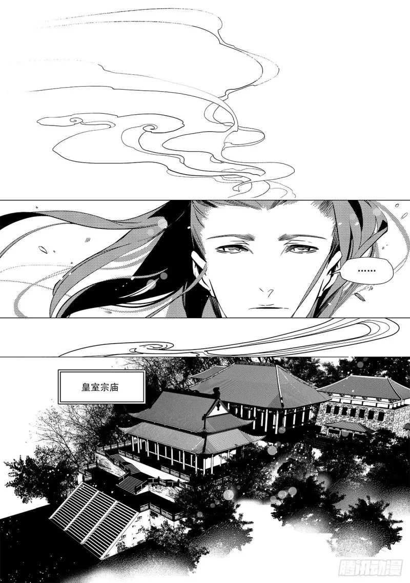 第二十九回 黑暗中的黑暗（一） 第6页