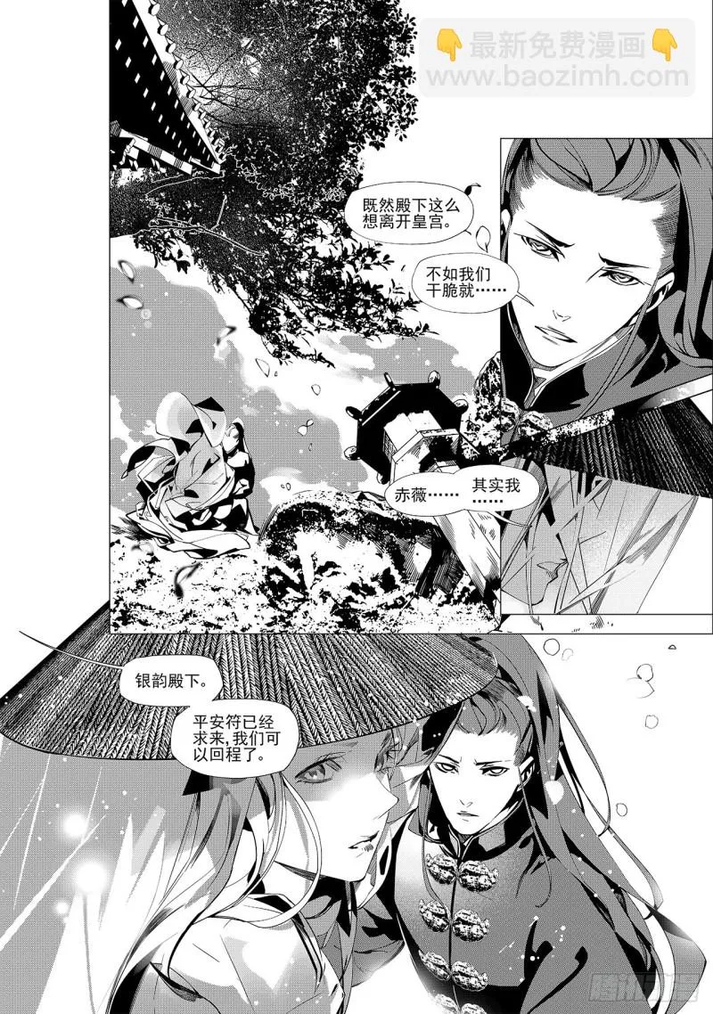 第三十一回 婚约（二） 第2页