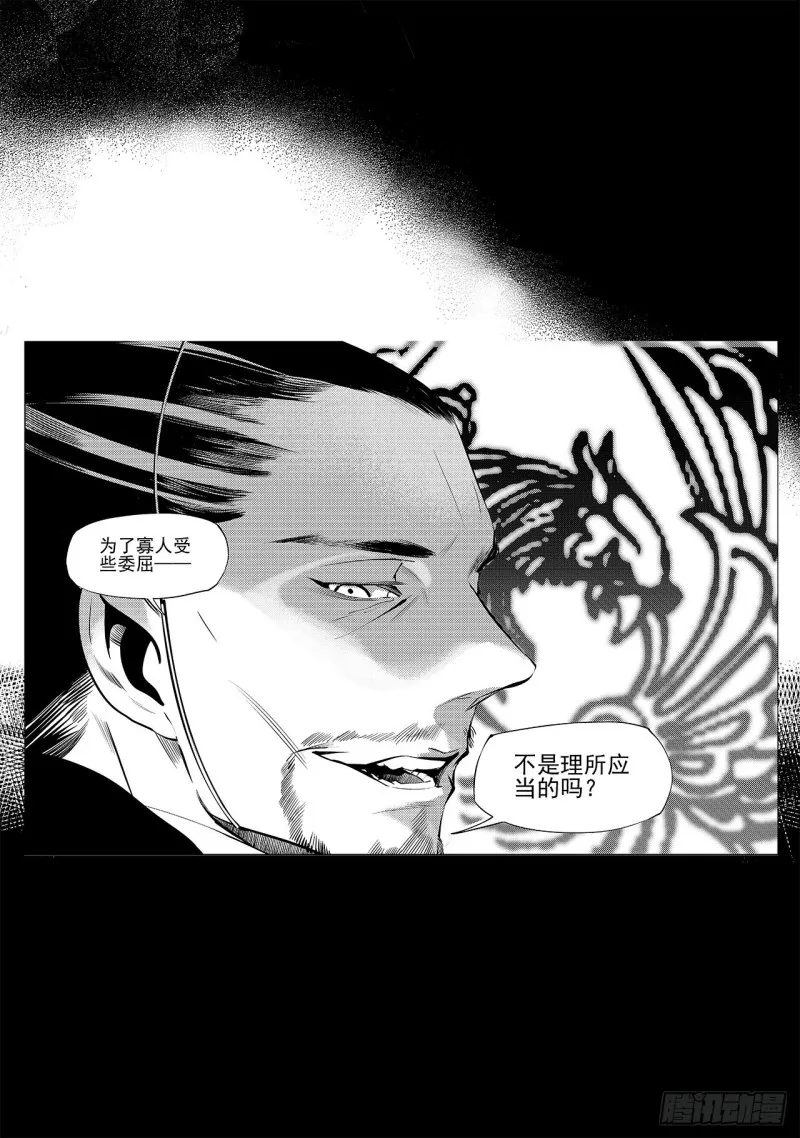 第三十二回 婚约（六） 第6页
