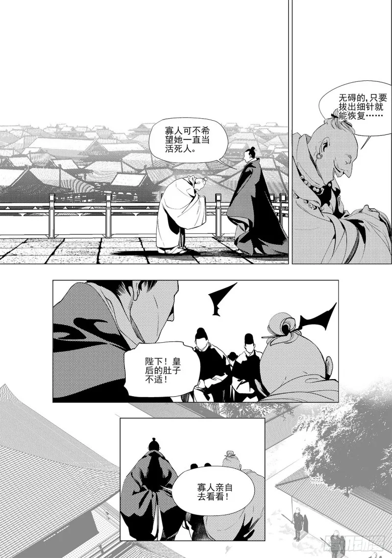 第三十三回 花嫁（二） 第5页