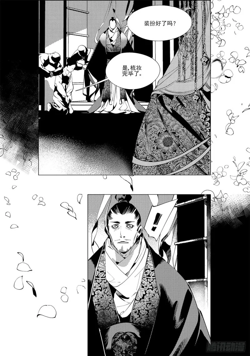 第三十四回 花嫁（四） 第4页