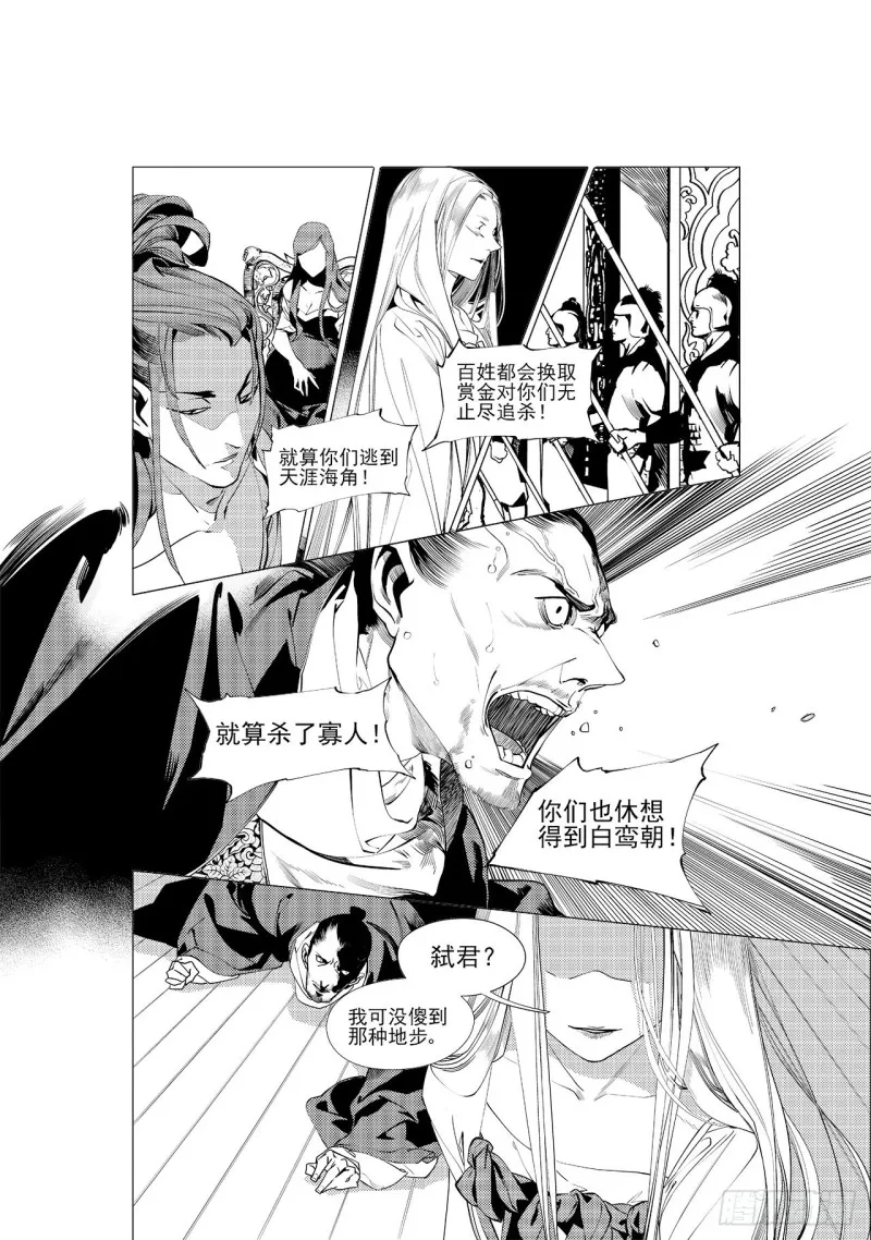 第三十六回 殷红新娘（五） 第1页