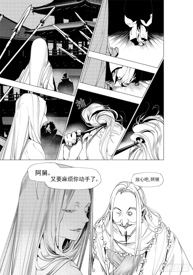 第三十六回 殷红新娘（五） 第2页