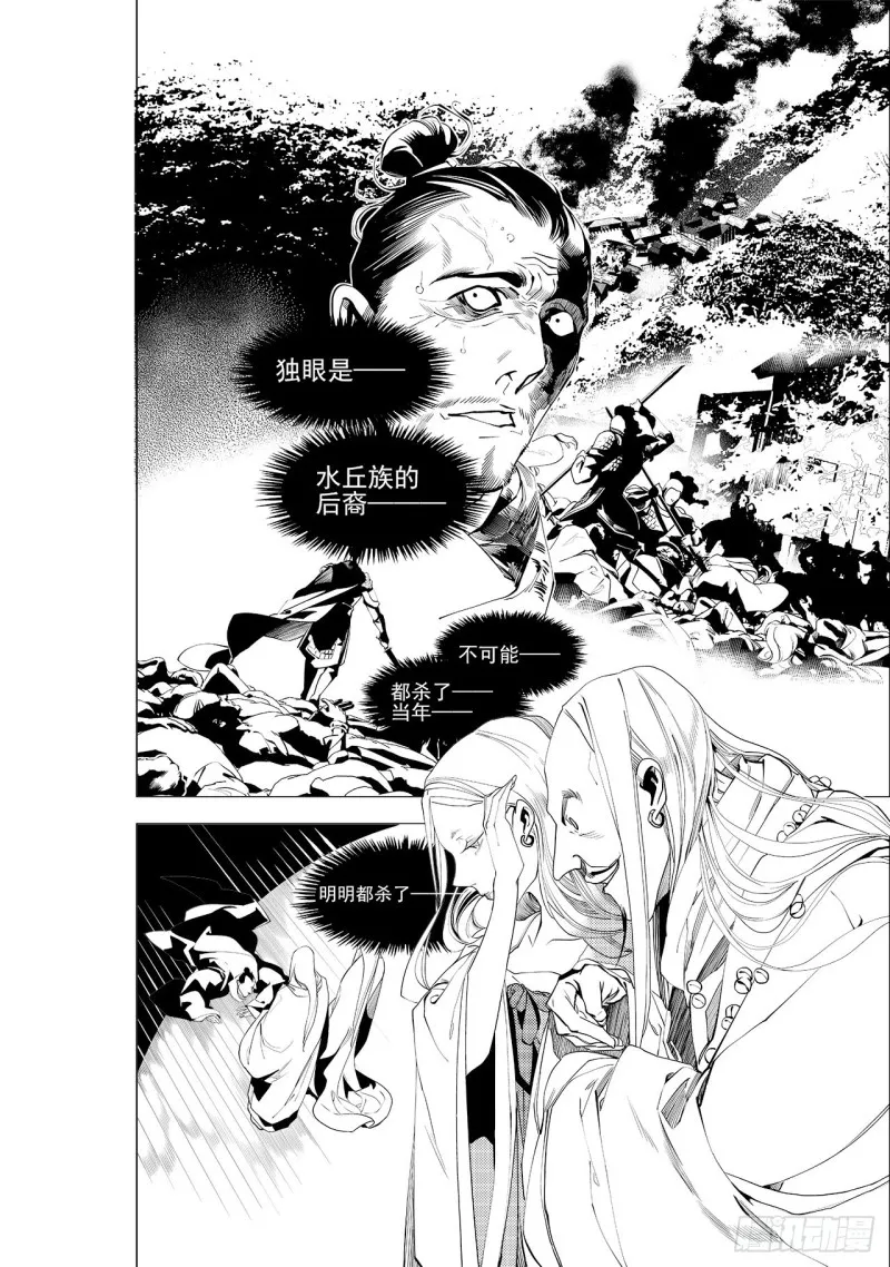 第三十六回 殷红新娘（五） 第3页