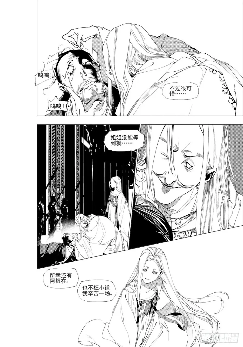 第三十六回 殷红新娘（五） 第5页