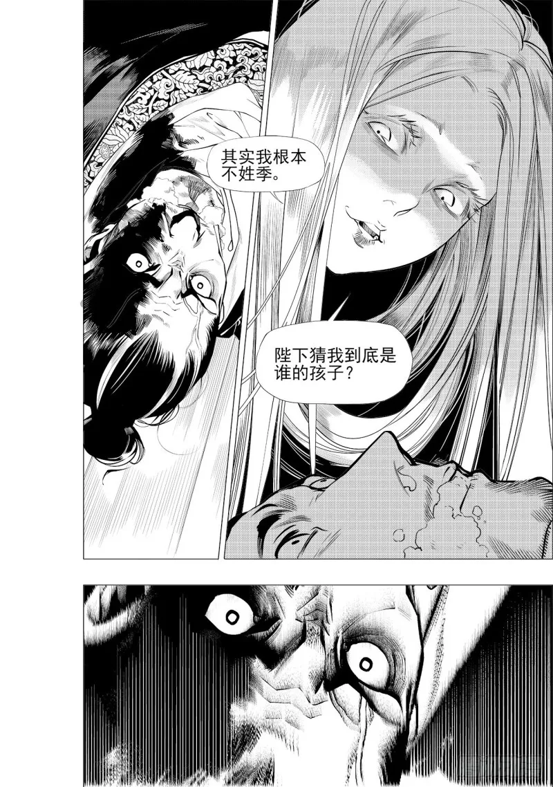 第三十六回 殷红新娘（五） 第7页