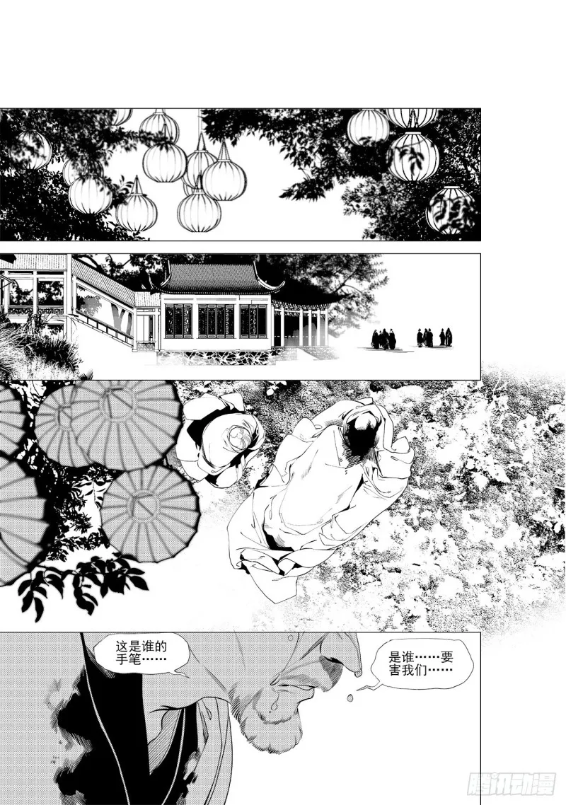 第三十六回 殷红新娘（五） 第8页