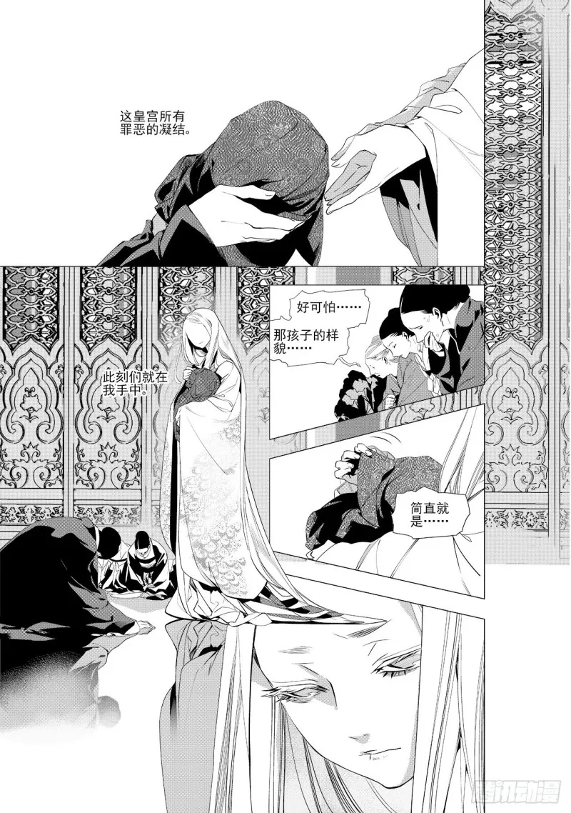 第三十七回 襁褓之中（一） 第2页
