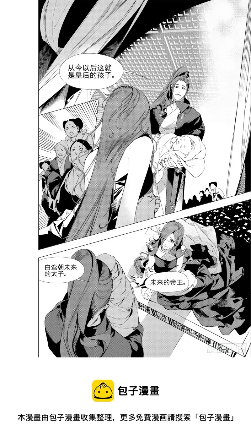 第三十七回 襁褓之中（一） 第8页