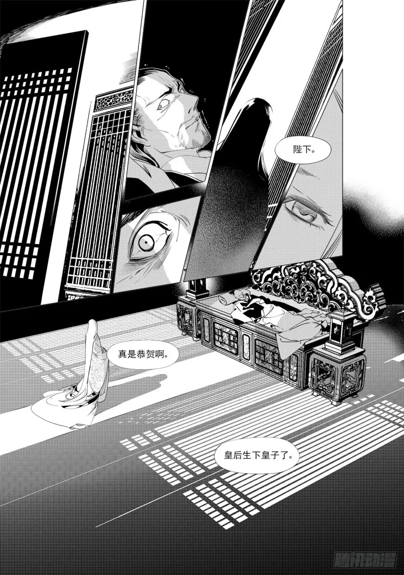 第三十七回 襁褓之中（二） 第4页