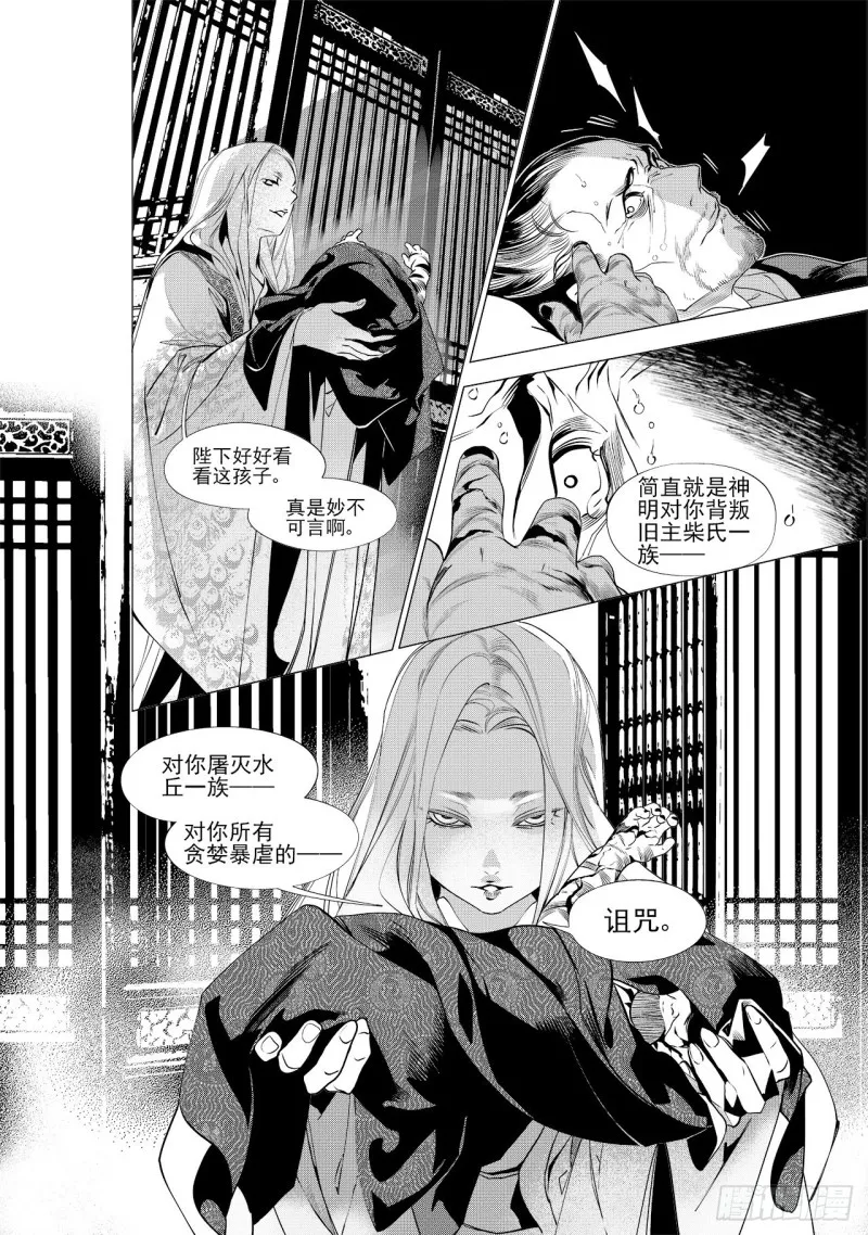 第三十七回 襁褓之中（二） 第5页