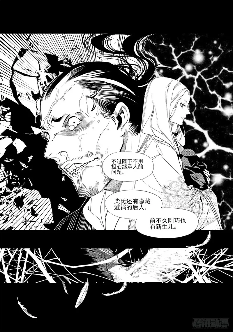 第三十七回 襁褓之中（二） 第6页