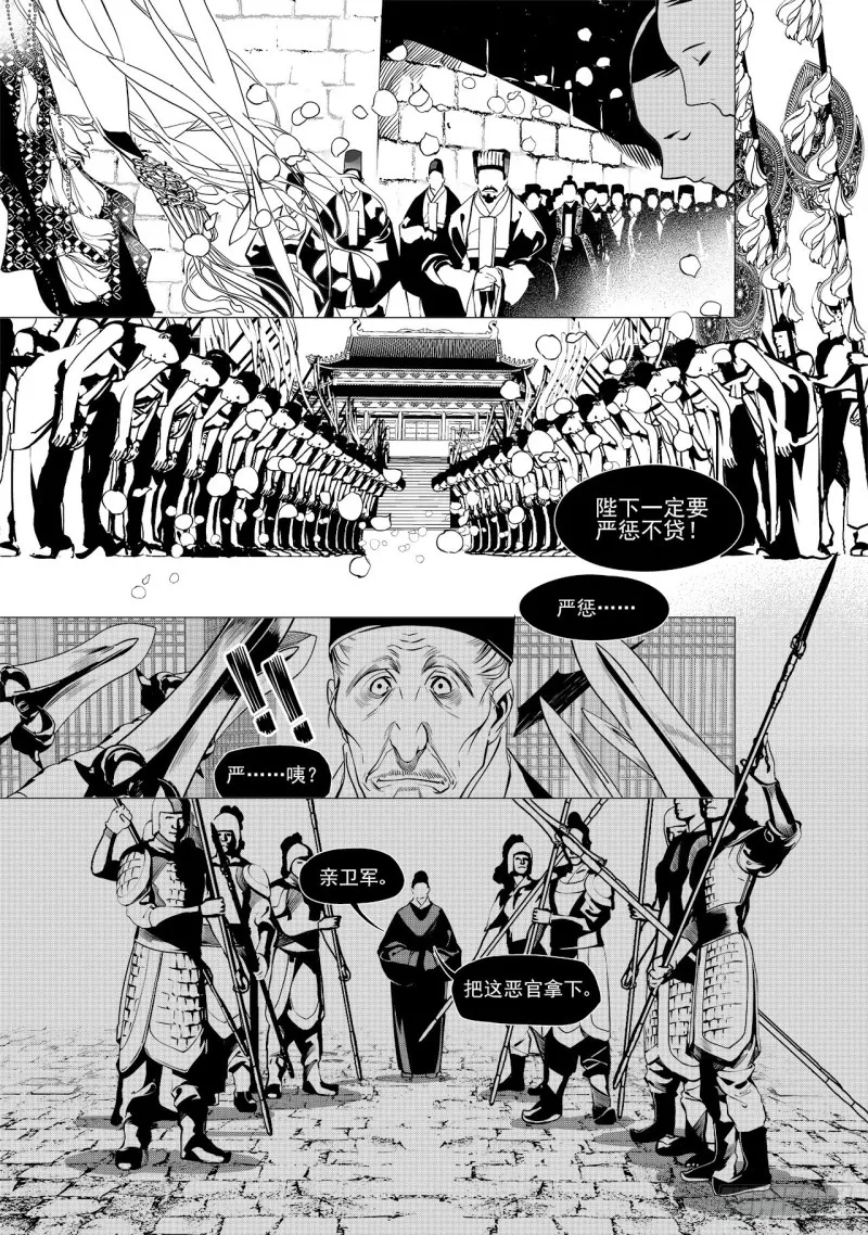 第三十七回 襁褓之中（三） 第6页