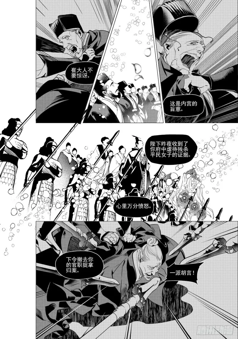 第三十七回 襁褓之中（三） 第7页