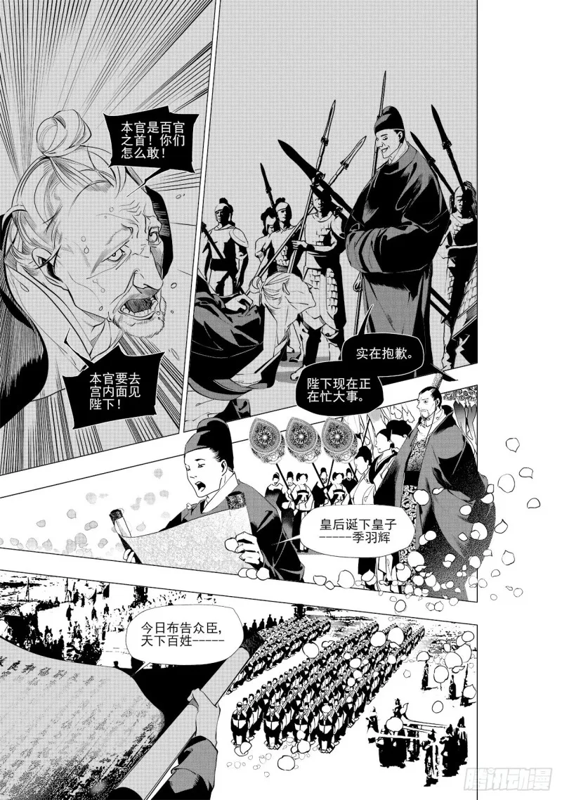 第三十七回 襁褓之中（三） 第8页