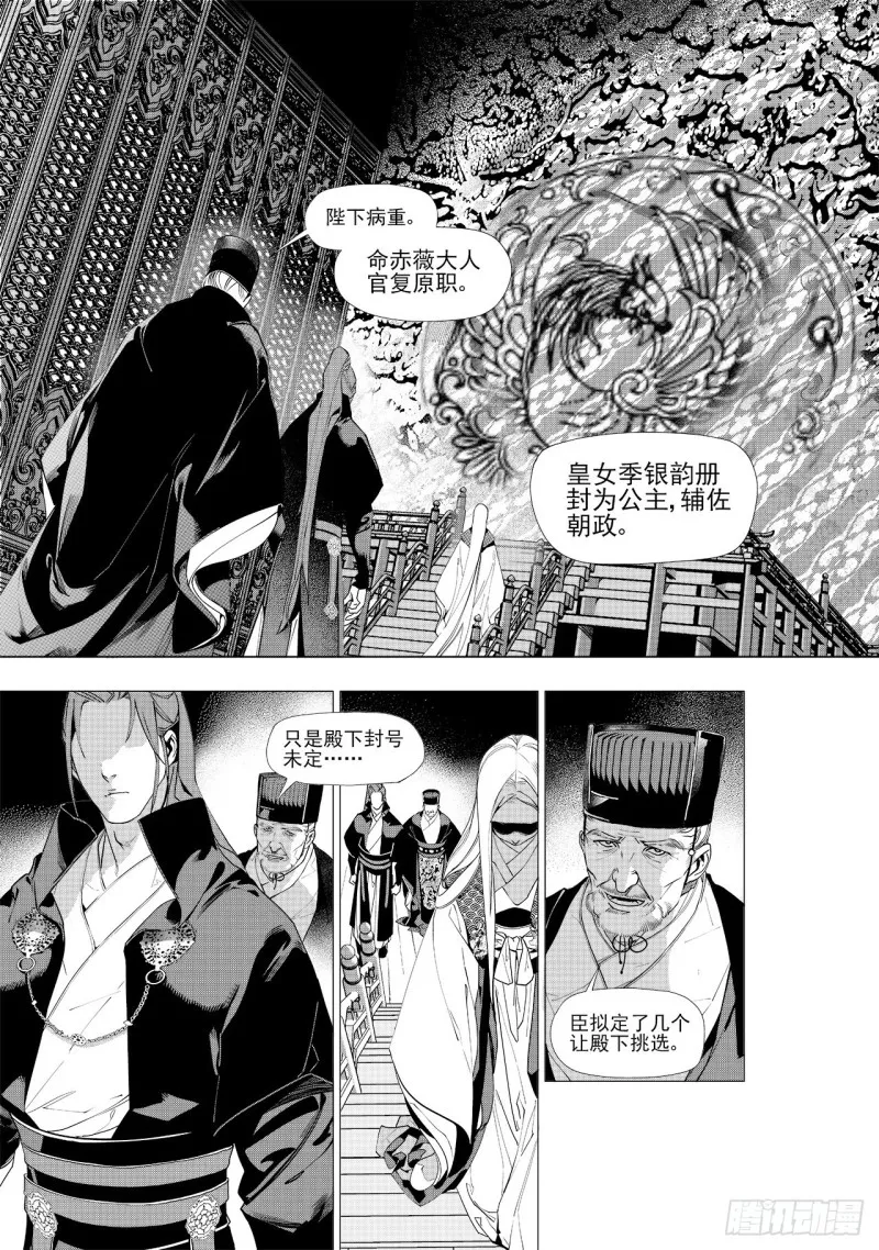 第三十八回 襁褓之中（四） 第8页