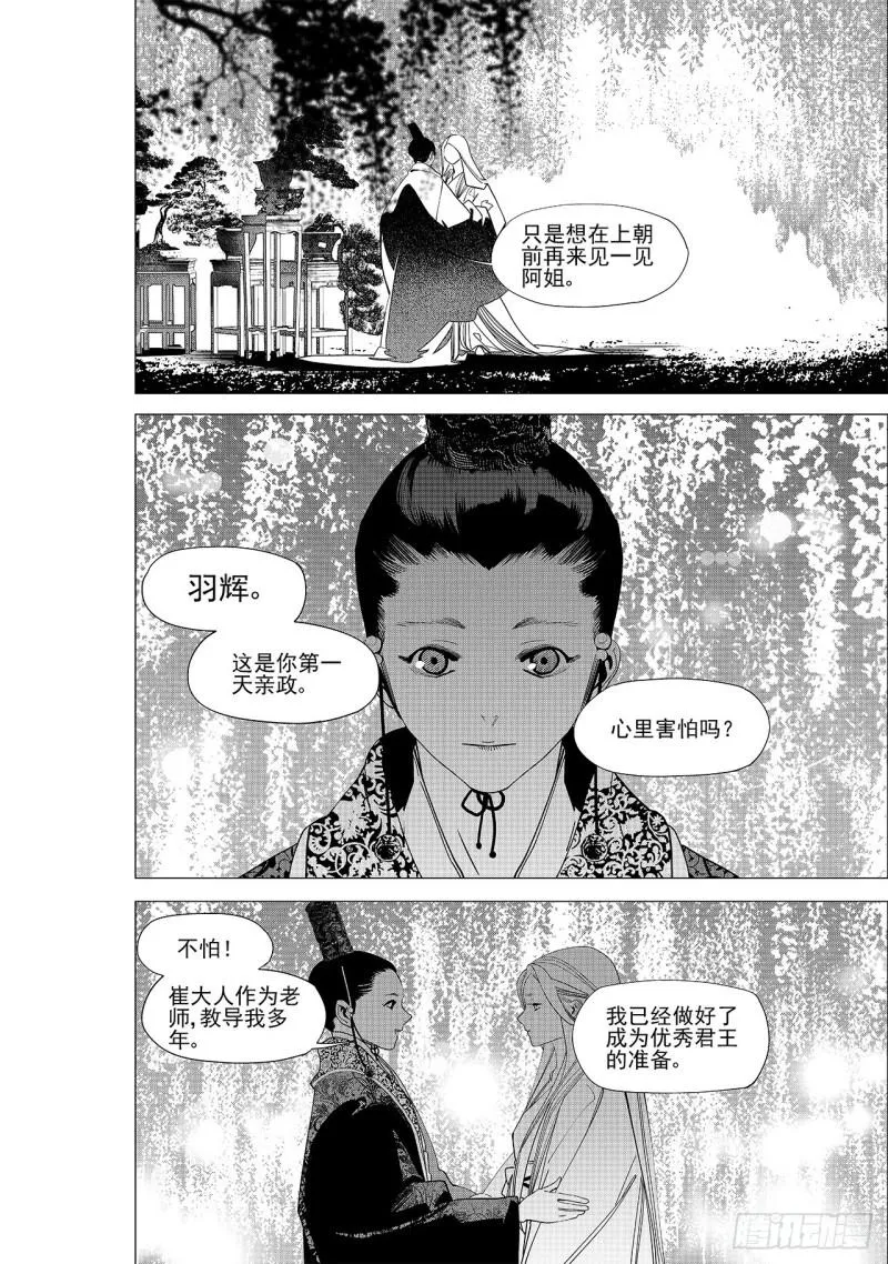 第六十回 吾之归途（一） 第4页