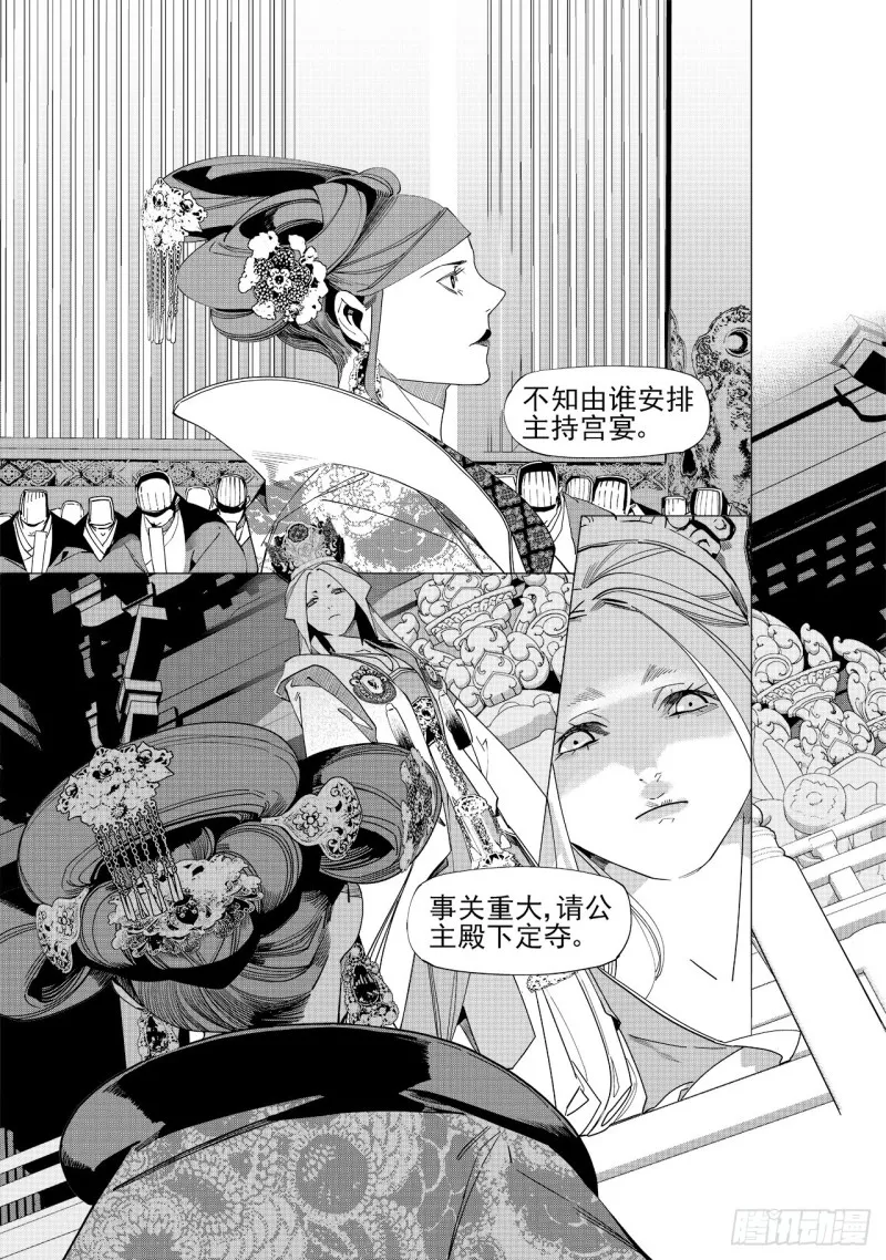 第五十七回 主宰之名（上） 第12页