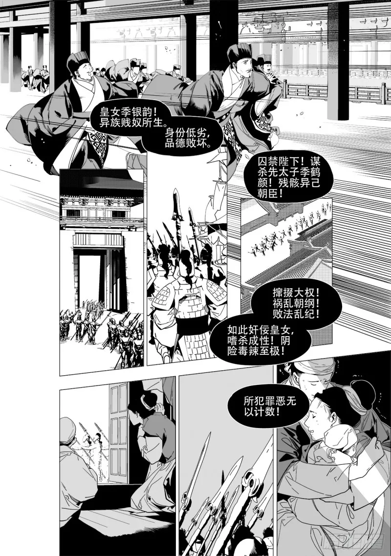 第四十九回 君王谢幕（下） 第1页
