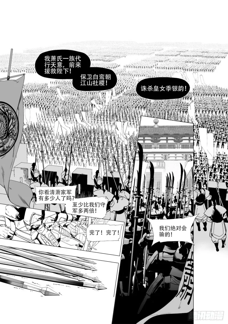 第四十九回 君王谢幕（下） 第2页