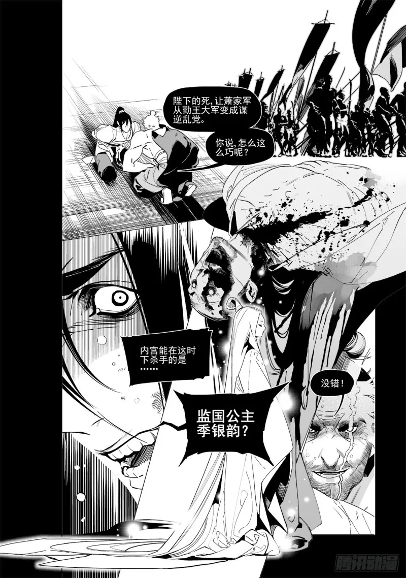 第五十一回 最后一个答案（上） 第7页