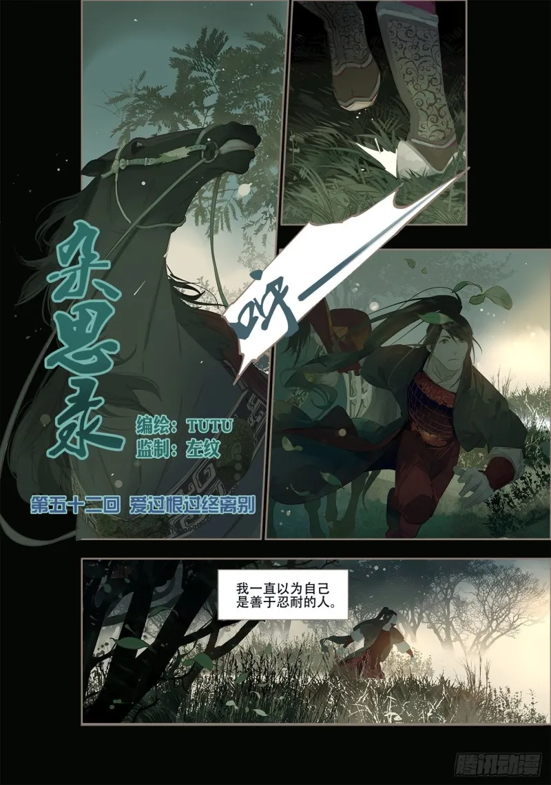 第五十二回爱过恨过终离别（上） 第1页
