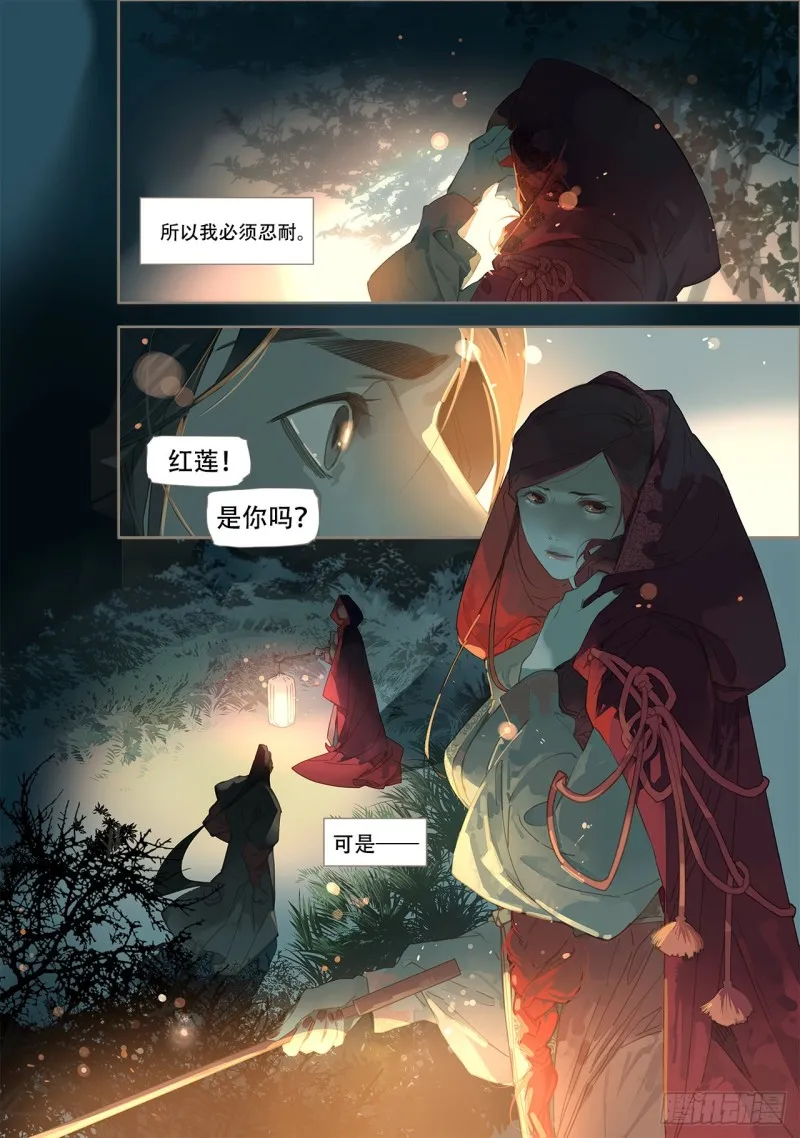 第五十二回爱过恨过终离别（上） 第3页