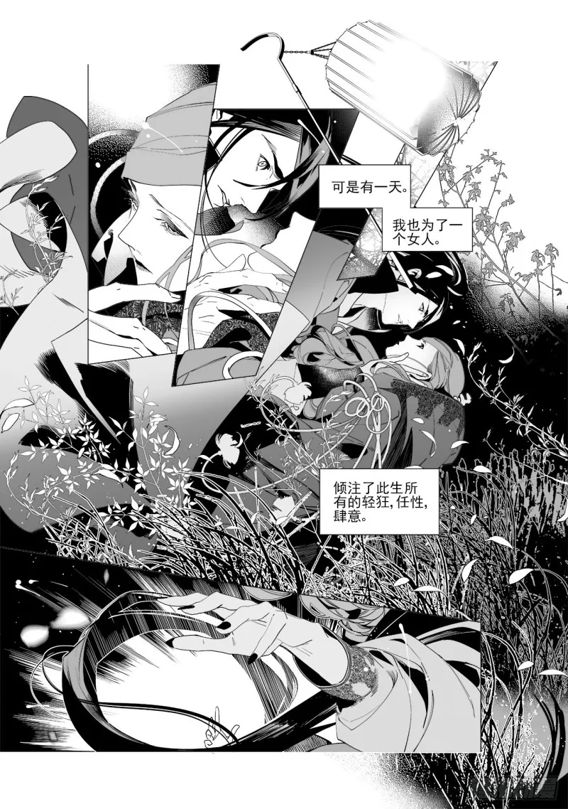 第五十二回爱过恨过终离别（上） 第4页