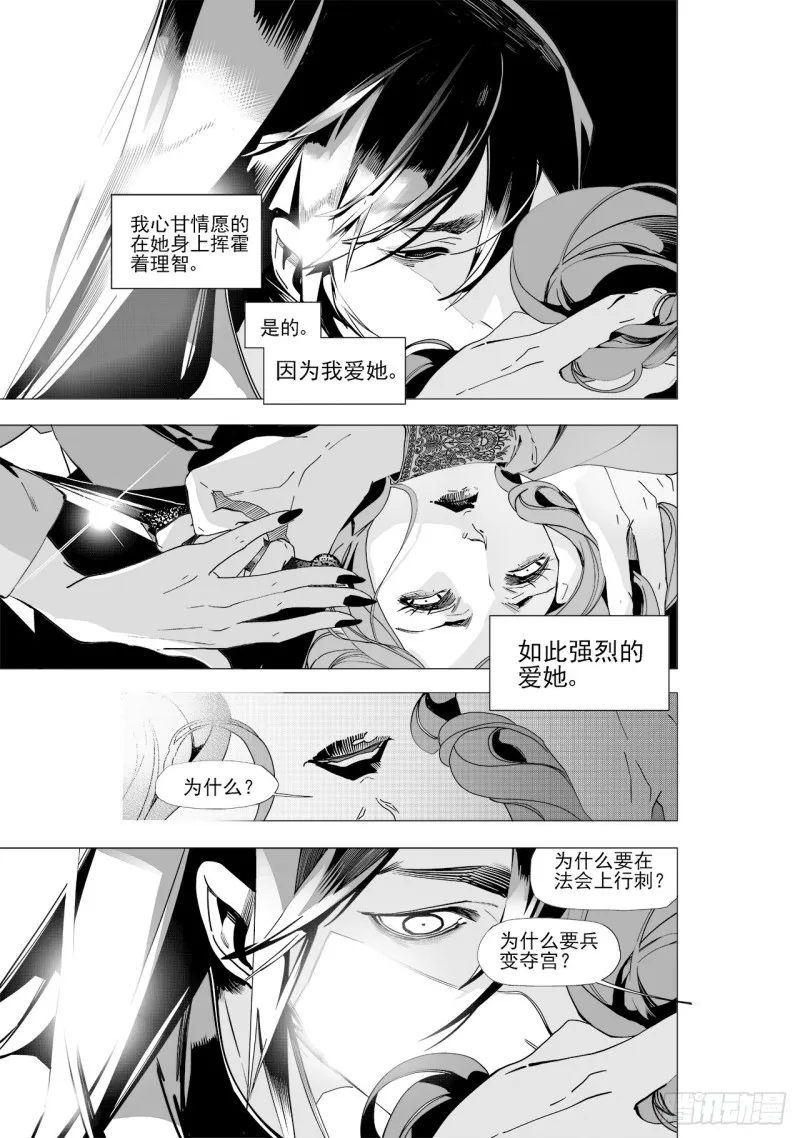 第五十二回爱过恨过终离别（上） 第7页