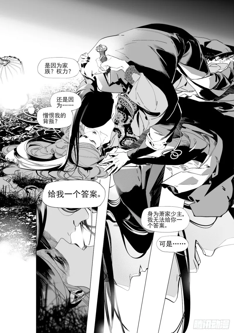 第五十二回爱过恨过终离别（上） 第8页
