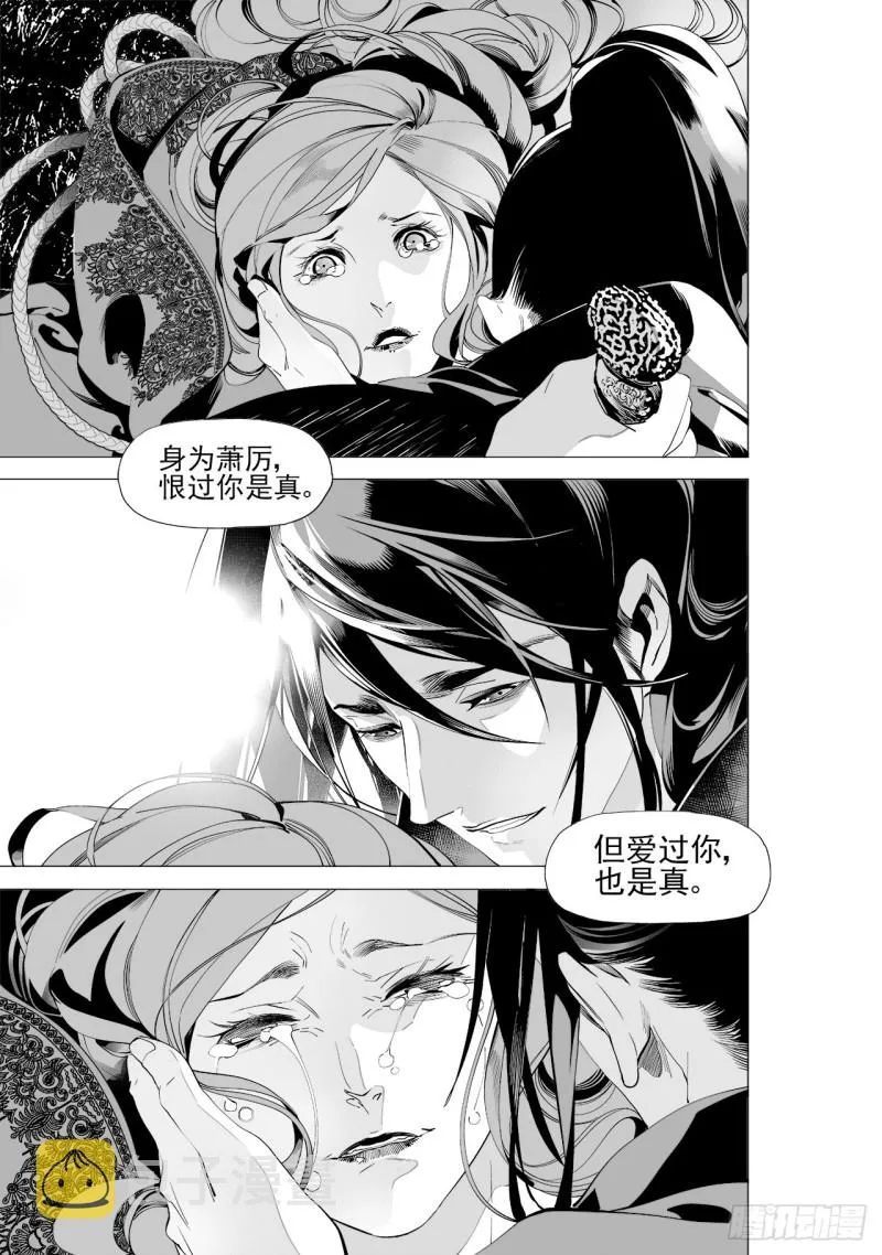 第五十二回爱过恨过终离别（上） 第9页