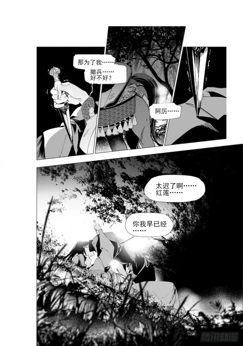 第五十二回爱过恨过终离别（上） 第10页