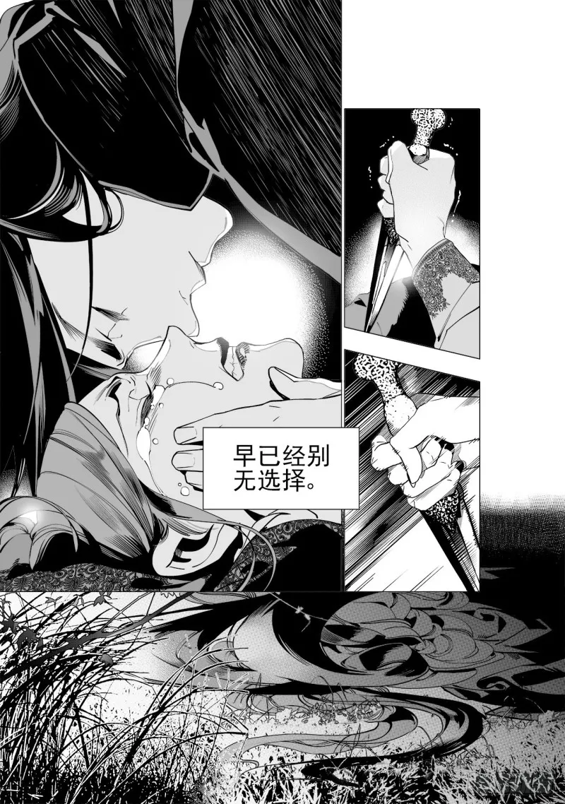 第五十二回爱过恨过终离别（上） 第11页