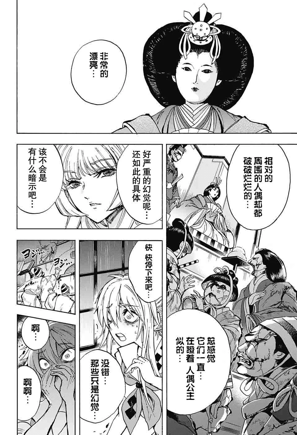 第17话 第6页