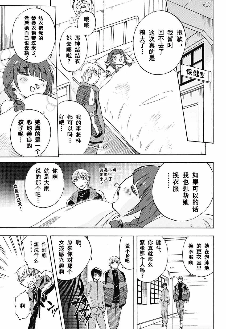 第7话 第5页