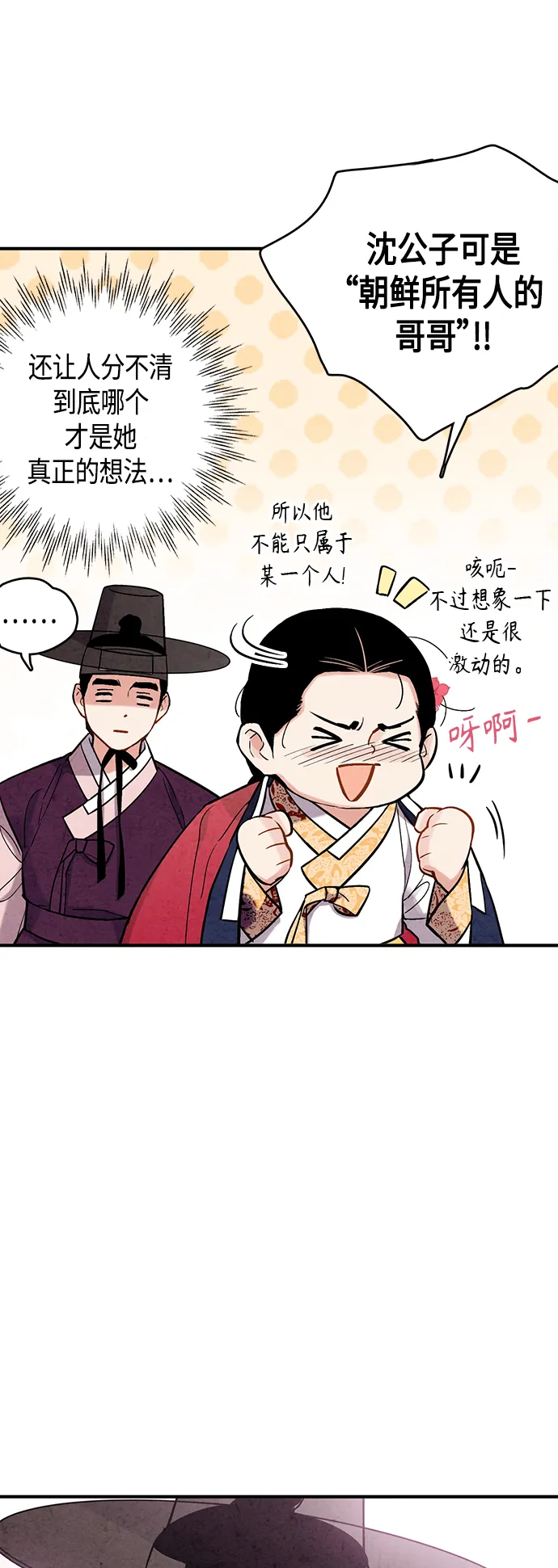 [外传] 第2话 第30页