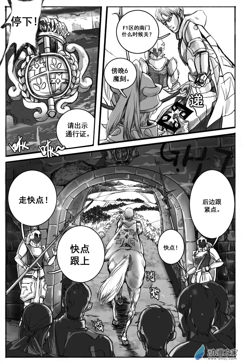 10 猎魔圣徒组（3） 第3页