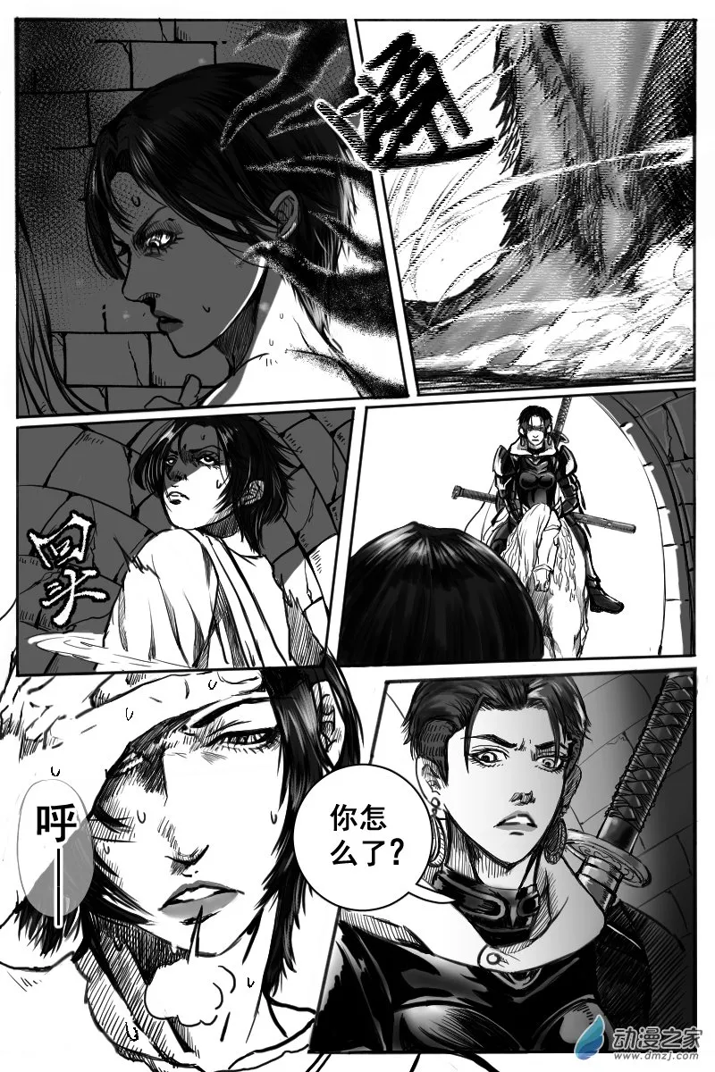 10 猎魔圣徒组（3） 第5页