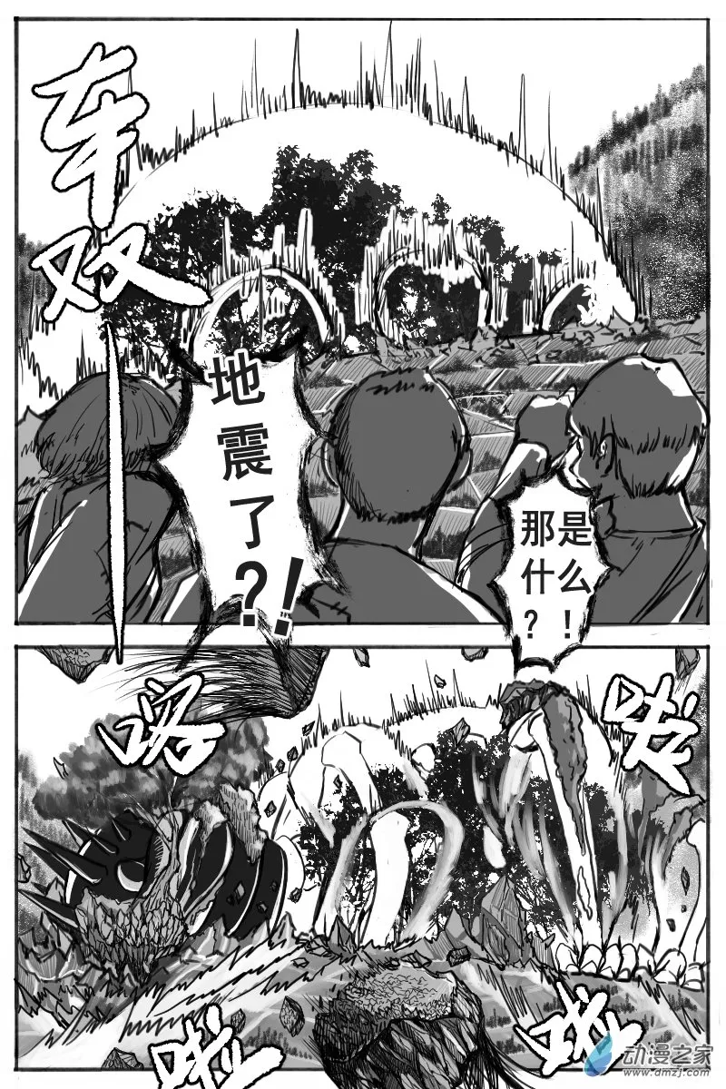 10 猎魔圣徒组（3） 第8页