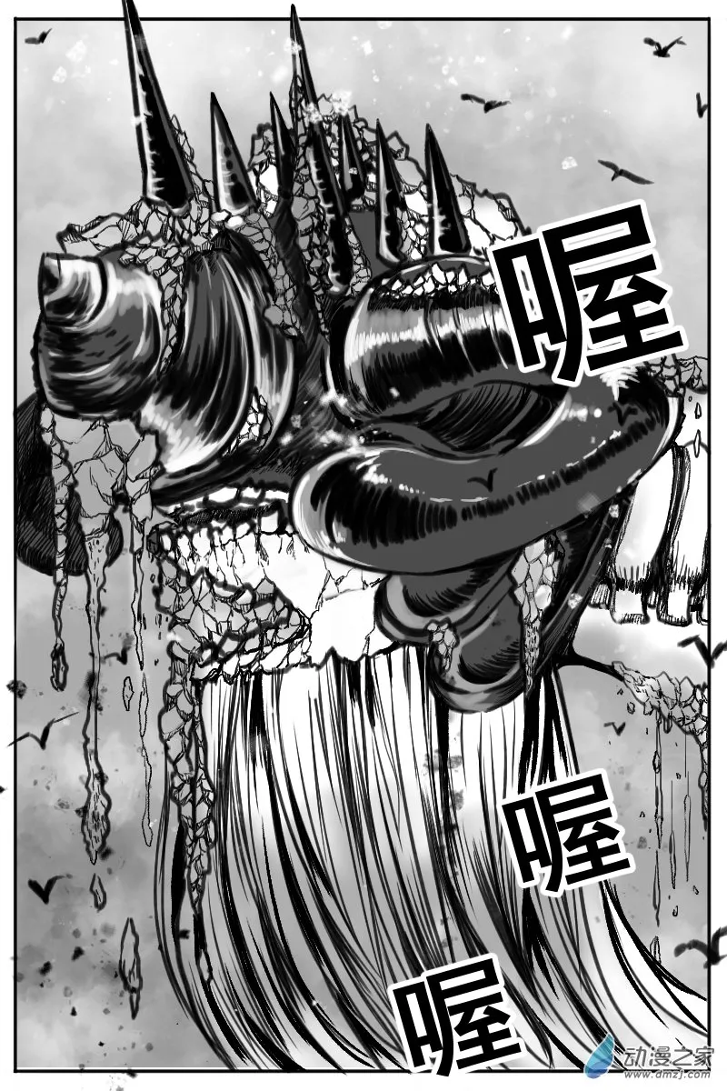 10 猎魔圣徒组（3） 第9页