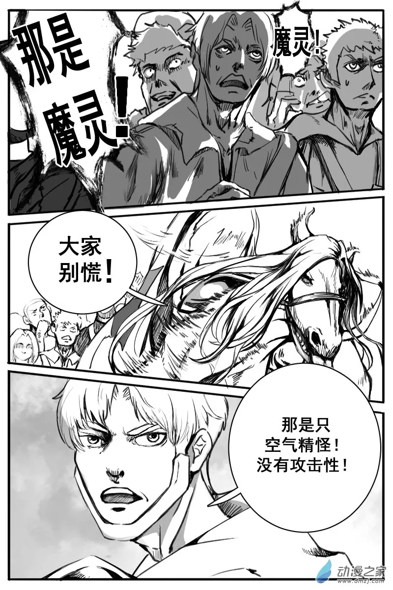 10 猎魔圣徒组（3） 第11页