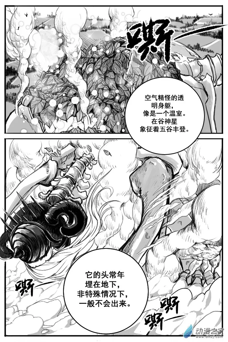 10 猎魔圣徒组（3） 第12页