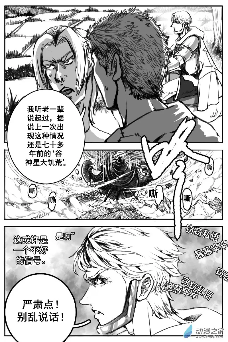 10 猎魔圣徒组（3） 第13页