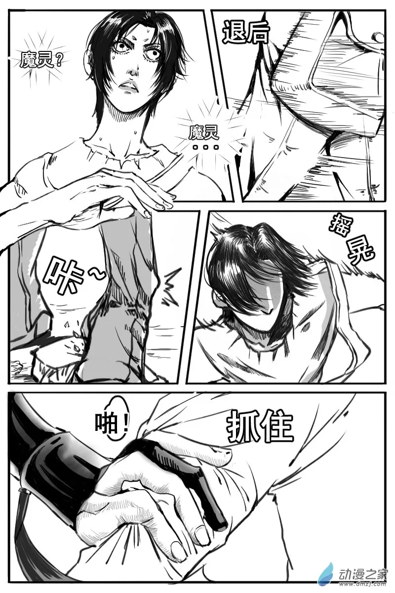 10 猎魔圣徒组（3） 第14页