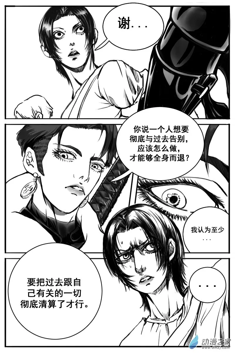 10 猎魔圣徒组（3） 第15页