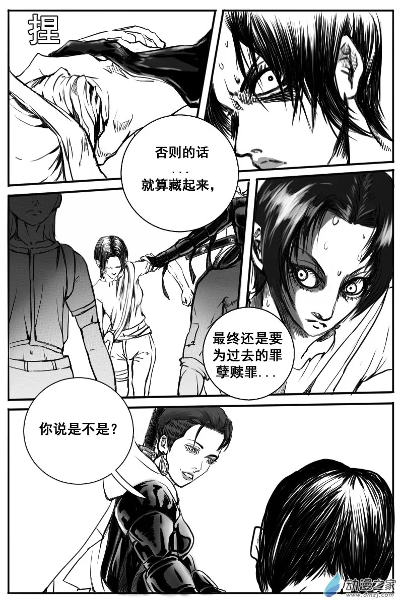 10 猎魔圣徒组（3） 第16页